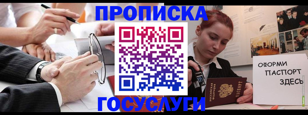 прописка паспорт в Ачинске