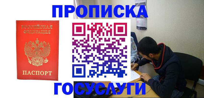 прописка для школы в Ачинске